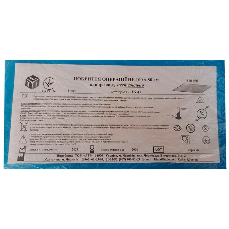 Покриття операційне 100 см х 80 см, LS 45 г/м2, LTI, нестерильно